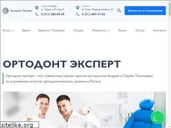 goodortho.ru