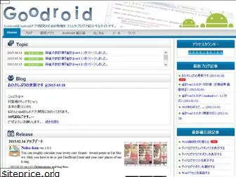 goodroid.info