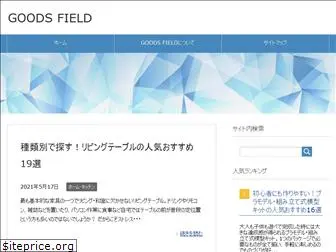 goods-field.com