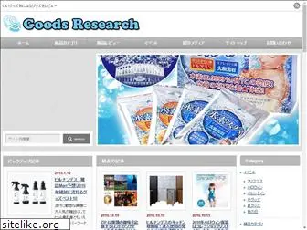goods-research.com