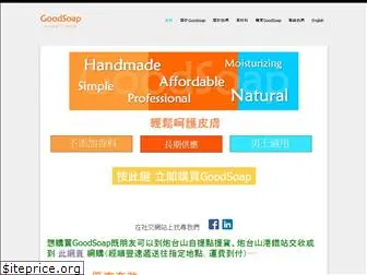 goodsoap.com.hk