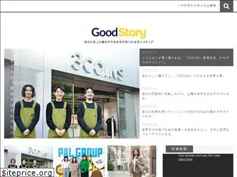 goodstory.jp