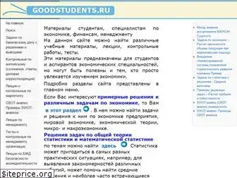 goodstudents.ru