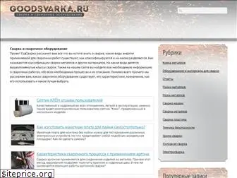 goodsvarka.ru