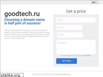 goodtech.ru