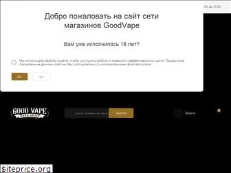 goodvape.ru