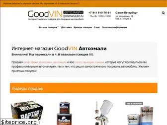 goodvinauto.ru