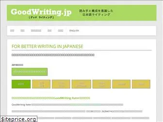 goodwriting.jp
