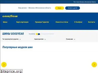 goodyearshop.ru