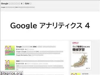 google-analytics-4.tokyo