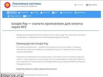 google-pays.ru