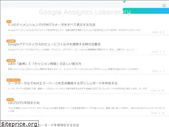 googleanalytics-laboratory.com