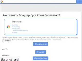 googlechro-me.ru