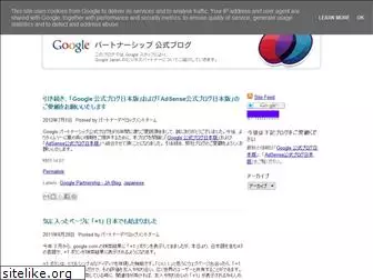 googlepartnership-ja.blogspot.com