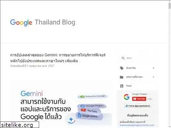 googlethailand.blogspot.com