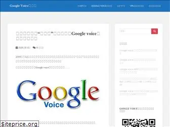 googlevoice.cn