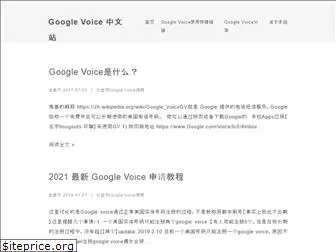googlevoice.net