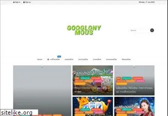 googlonymous.com