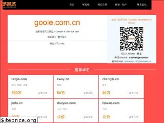 goole.com.cn