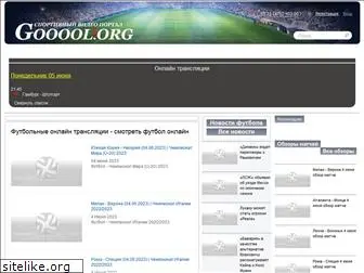 gooool.org