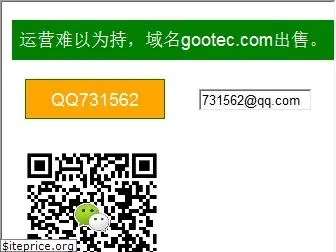 gootec.com