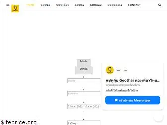 goothai.com