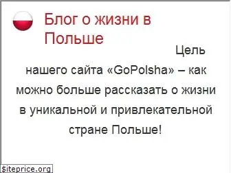 gopolsha.com