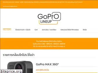 goprolineup.com