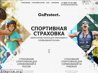 goprotect.ru