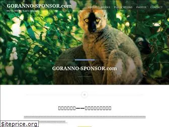 goranno-sponsor.com
