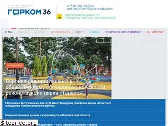 gorcom36.ru
