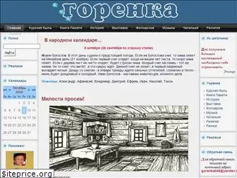 gorenka.org