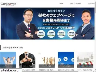 gorillaweb.jp