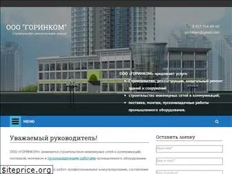 gorinkom.ru