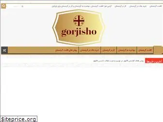 gorjisho.com
