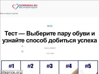 gornnisa.ru