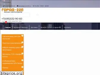 gorod-220.ru