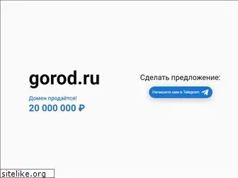 gorod.ru