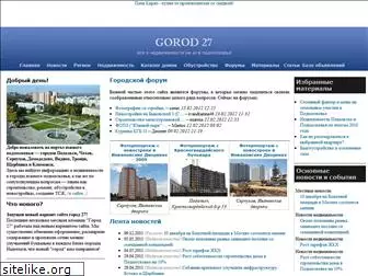 gorod27.ru