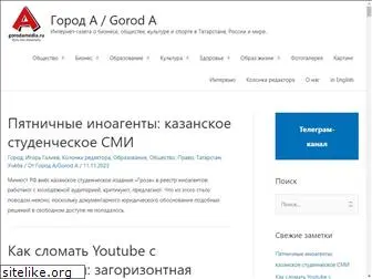 gorodamedia.ru