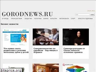 gorodnews.ru