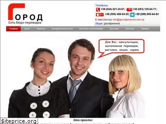 gorodperevod.com.ua