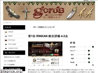goros-ranking.com