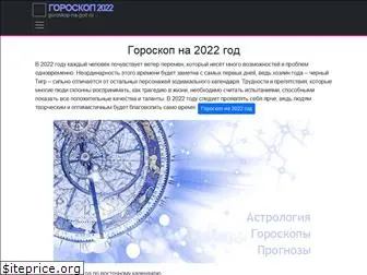 goroskop-na-god.ru