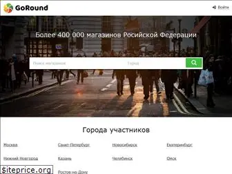 goround.ru