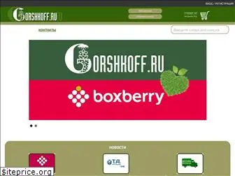 gorshkoff.ru