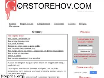 gorstorehov.com