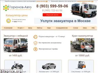 gorunov-auto.ru