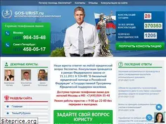 gos-urist.ru