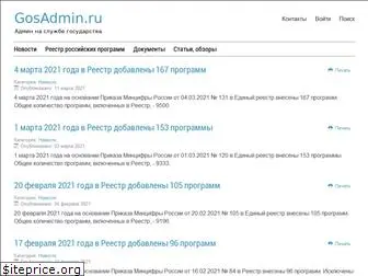 gosadmin.ru